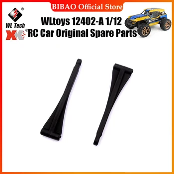 WLtoys 12402-A 1/12 RC Оригинални резервни части за автомобили 12402-0208 Резервни части за задно горно люлеещо се рамо